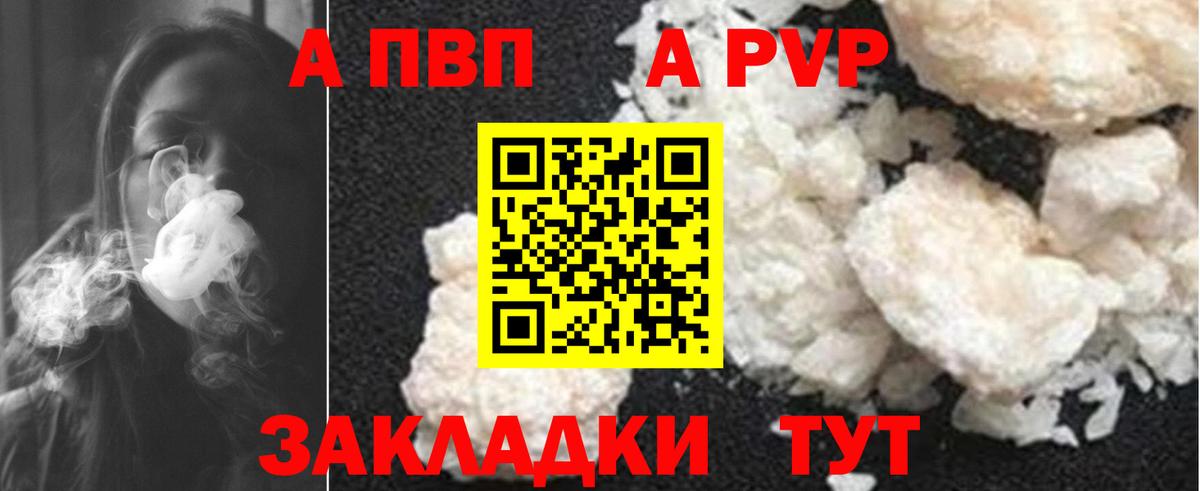 APVP кристаллы Ачинск