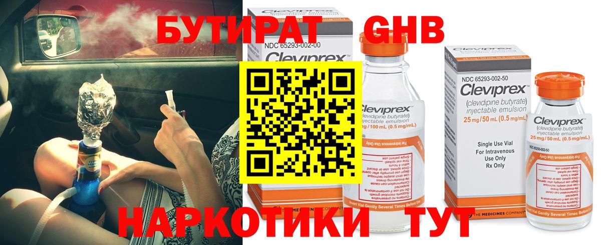 Бутират буратино  Вход с VPN  Ачинск 