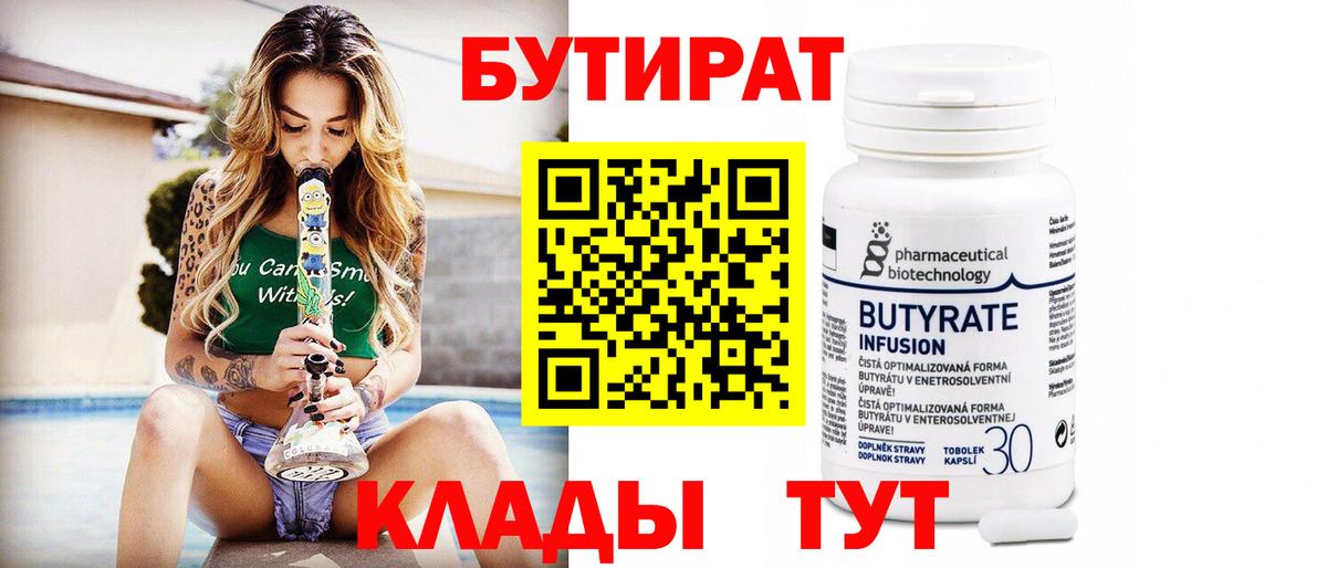 БУТИРАТ бутик Ачинск