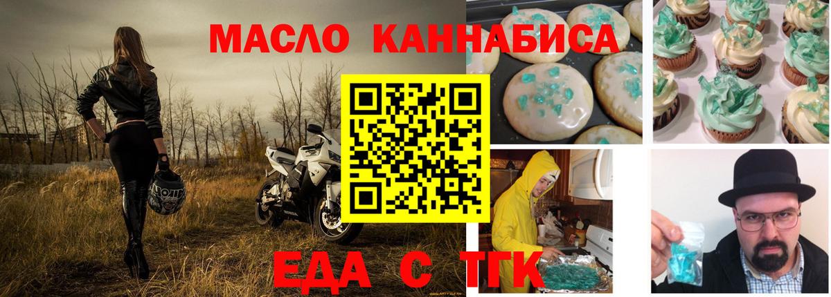 Печенье с ТГК марихуана  Вход с VPN  Ачинск 