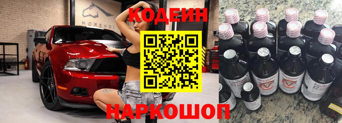 Ачинск  Codein напиток Lean (лин)  Кодеиновый сироп Lean Purple Drank  Вход с VPN 