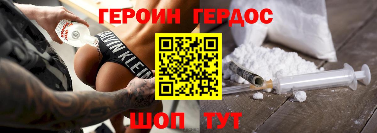 Героин герыч Ачинск