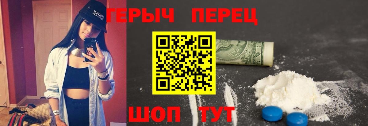 ГЕРОИН герыч  Вход с VPN  Ачинск 