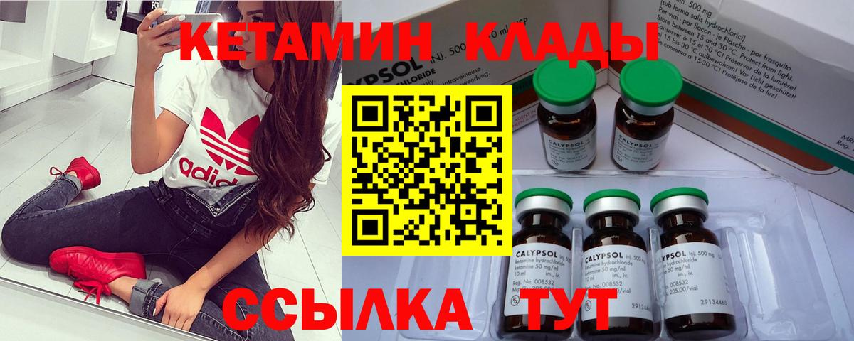 КЕТАМИН VHQ  Вход с VPN  КЕТАМИН ketamine  Ачинск 