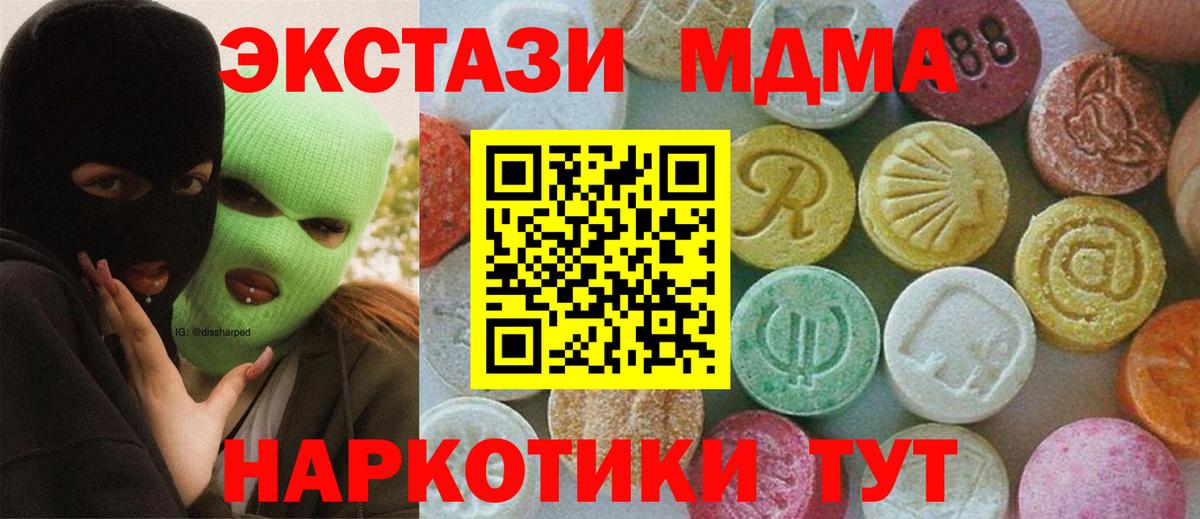 MDMA молли  Вход с VPN  MDMA  Ачинск  МДМА VHQ 