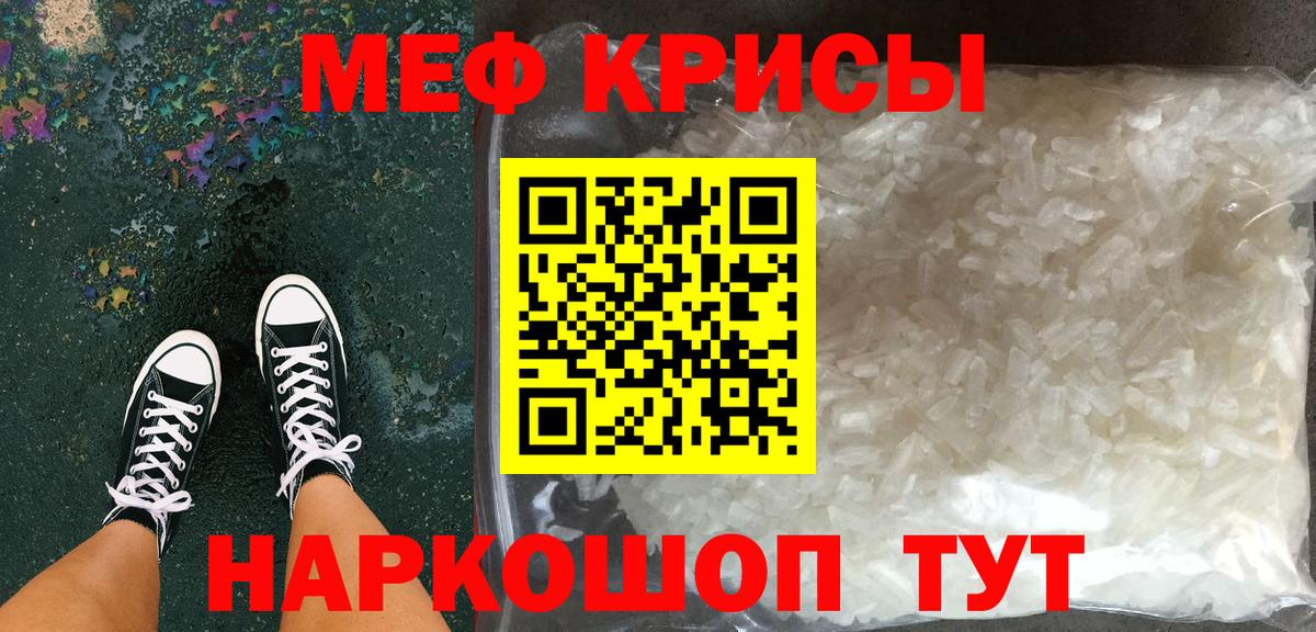 МЯУ-МЯУ мяу мяу  Мефедрон  Ачинск  МЕФ VHQ  Вход с VPN 