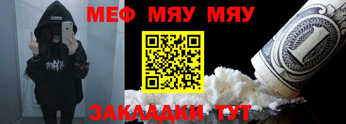 Меф мяу мяу  Ачинск