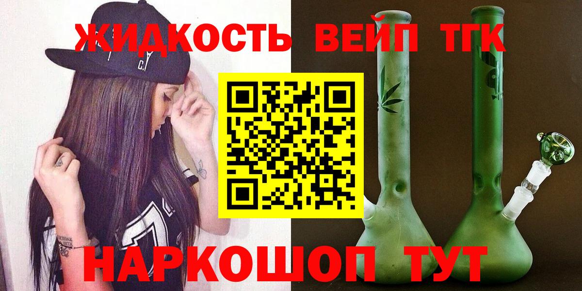 Дистиллят ТГК вейп Ачинск
