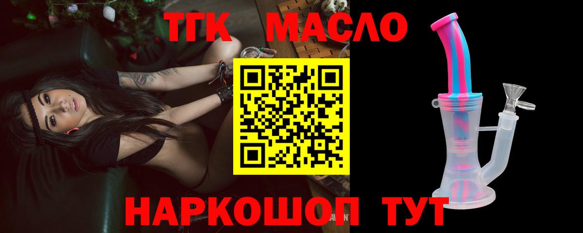 ТГК вейп с тгк  Вход с VPN  купить наркотики сайты  Ачинск  ТГК вейп 